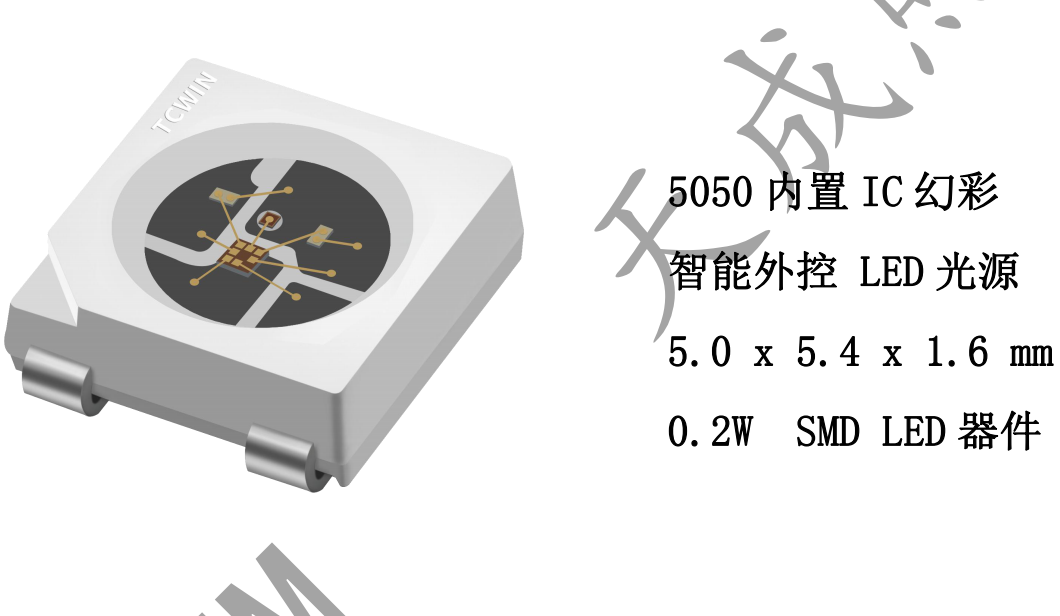 TC5050RGB-3CJH產(chǎn)品規(guī)格書