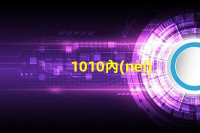 1010內(nèi)置ic燈珠