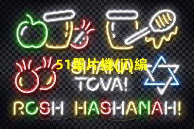 51單片機(jī)編程led