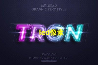 led像素
