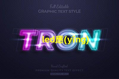 led應(yīng)急頂燈提升安全的重要照明解決方案