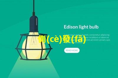 側(cè)發(fā)光LED燈珠提升照明效果的最佳選擇
