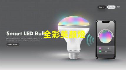 全彩美顏燈