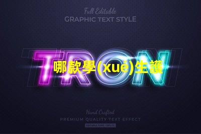 哪款學(xué)生護(hù)眼臺燈好選擇最佳護(hù)眼臺燈的要素解析