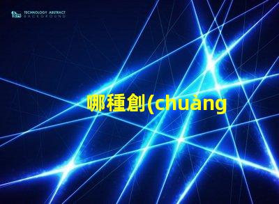 哪種創(chuàng)意臺(tái)燈好最新創(chuàng)意臺(tái)燈推薦與選擇指南