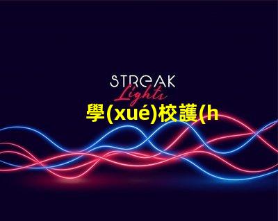 學(xué)校護(hù)眼燈如何選擇適合學(xué)生的護(hù)眼燈
