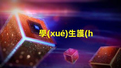 學(xué)生護(hù)眼燈哪個(gè)品牌好護(hù)眼燈品牌推薦與對(duì)比分析