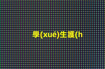 學(xué)生護(hù)眼臺(tái)燈哪個(gè)品牌比較好護(hù)眼臺(tái)燈品牌推薦分析