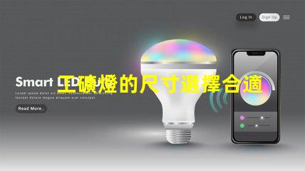 工礦燈的尺寸選擇合適尺寸提升工作效率