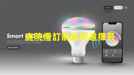 庭院燈訂制如何選擇最適合你的庭院燈方案