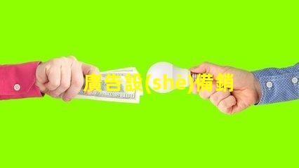 廣告設(shè)備銷售如何迅速提升廣告效果的設(shè)備選擇