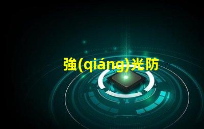 強(qiáng)光防爆探照燈探索最先進(jìn)的安全照明解決方案