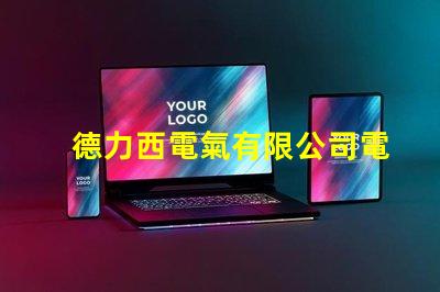 德力西電氣有限公司電話快速獲取德力西電氣聯(lián)系方式