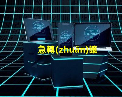 急轉(zhuǎn)讓二手液晶電視液晶電視急售,是否值得投資