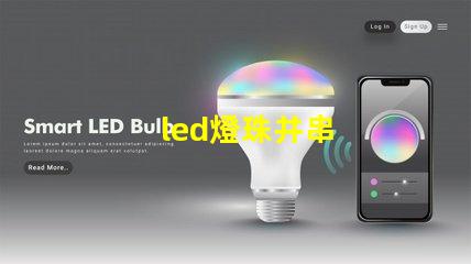 led燈珠并串