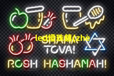 led燈珠鎮(zhèn)流器德力西