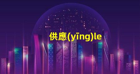 供應(yīng)led草帽燈珠