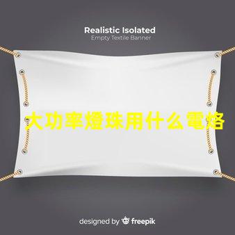大功率燈珠用什么電烙鐵