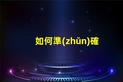如何準(zhǔn)確測(cè)量幻彩燈珠的品質(zhì)