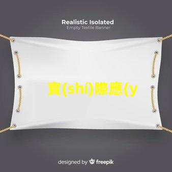 實(shí)際應(yīng)用led燈珠
