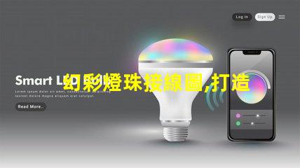 幻彩燈珠接線圖,打造精美璀璨的燈光效果