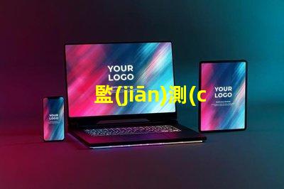 監(jiān)測(cè)led燈珠好壞