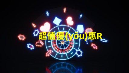 超值優(yōu)惠RGBW幻彩燈珠價(jià)格實(shí)惠